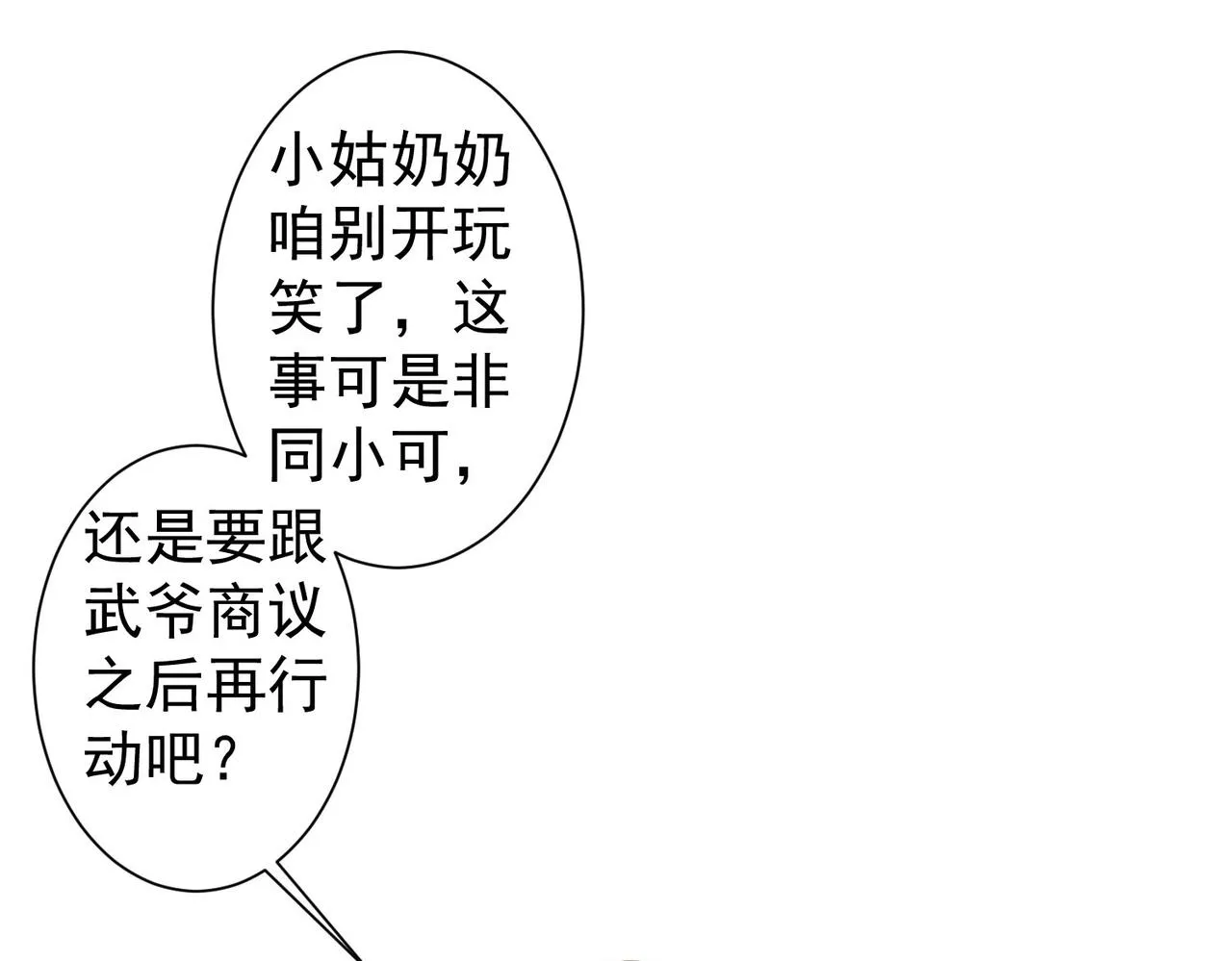 第250话 偷虎贼 第52页