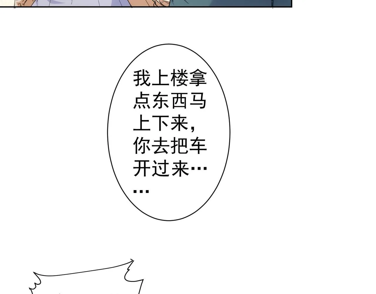 第250话 偷虎贼 第56页