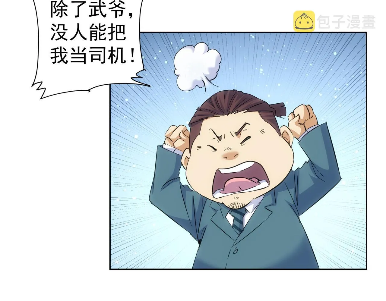 第250话 偷虎贼 第57页