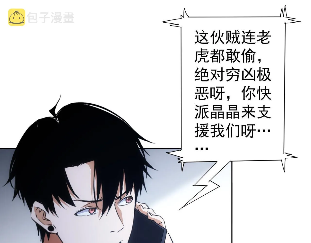 第250话 偷虎贼 第61页