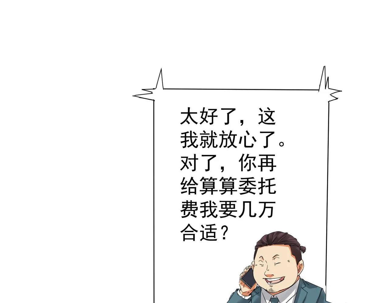 第250话 偷虎贼 第71页