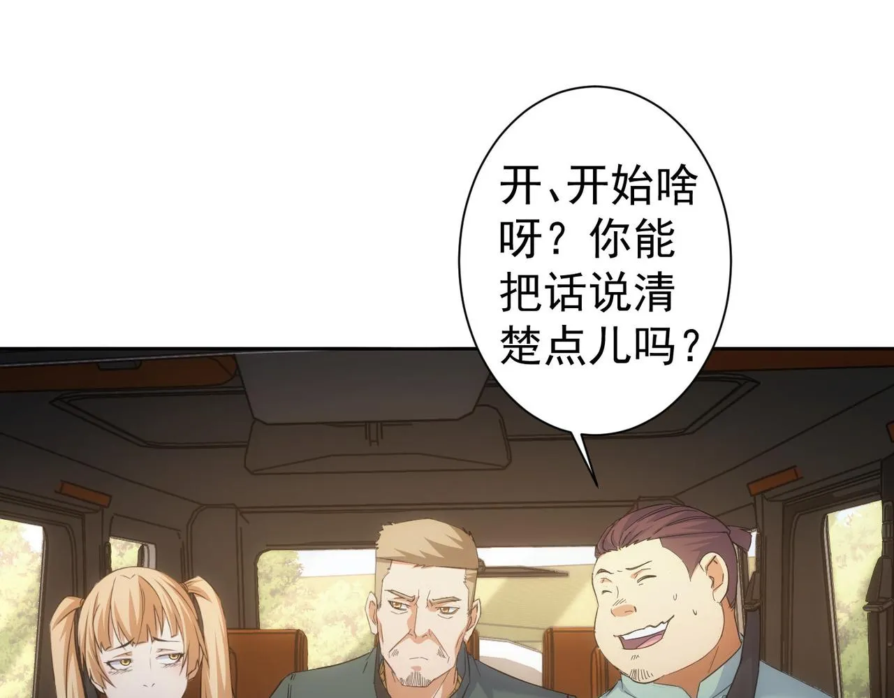 第250话 偷虎贼 第85页