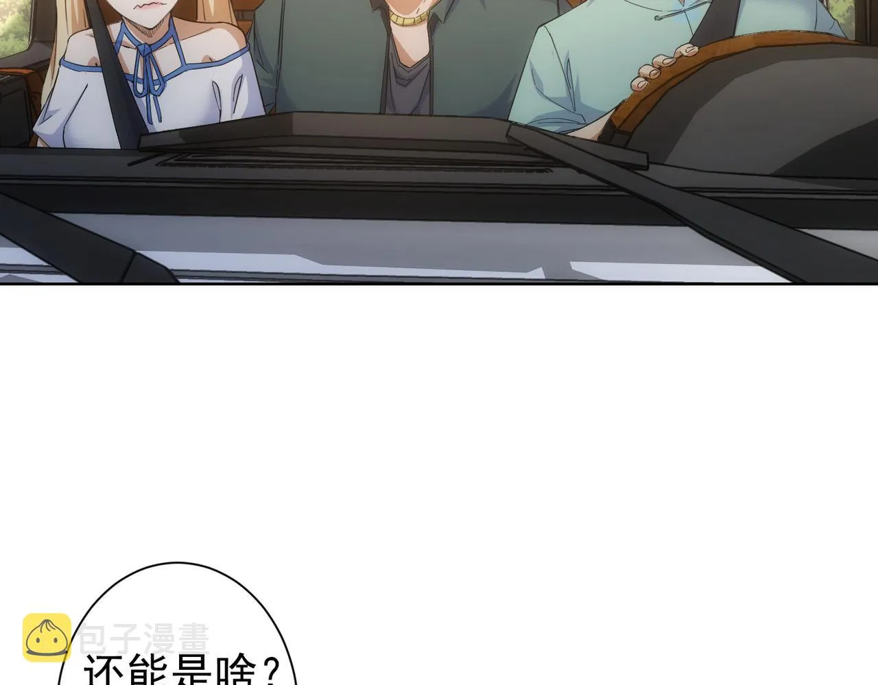 第250话 偷虎贼 第86页