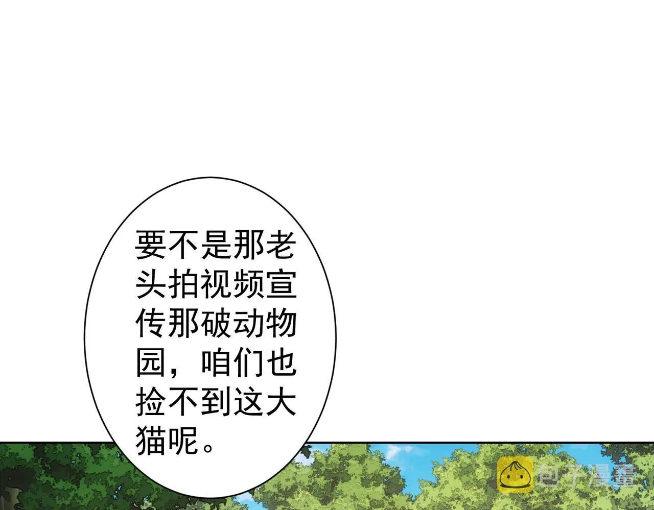 第250话 偷虎贼 第90页