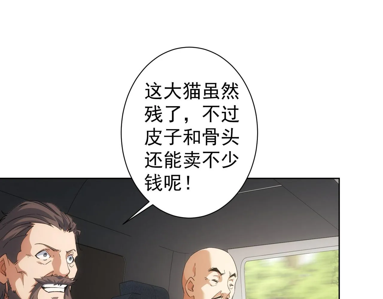 第250话 偷虎贼 第92页