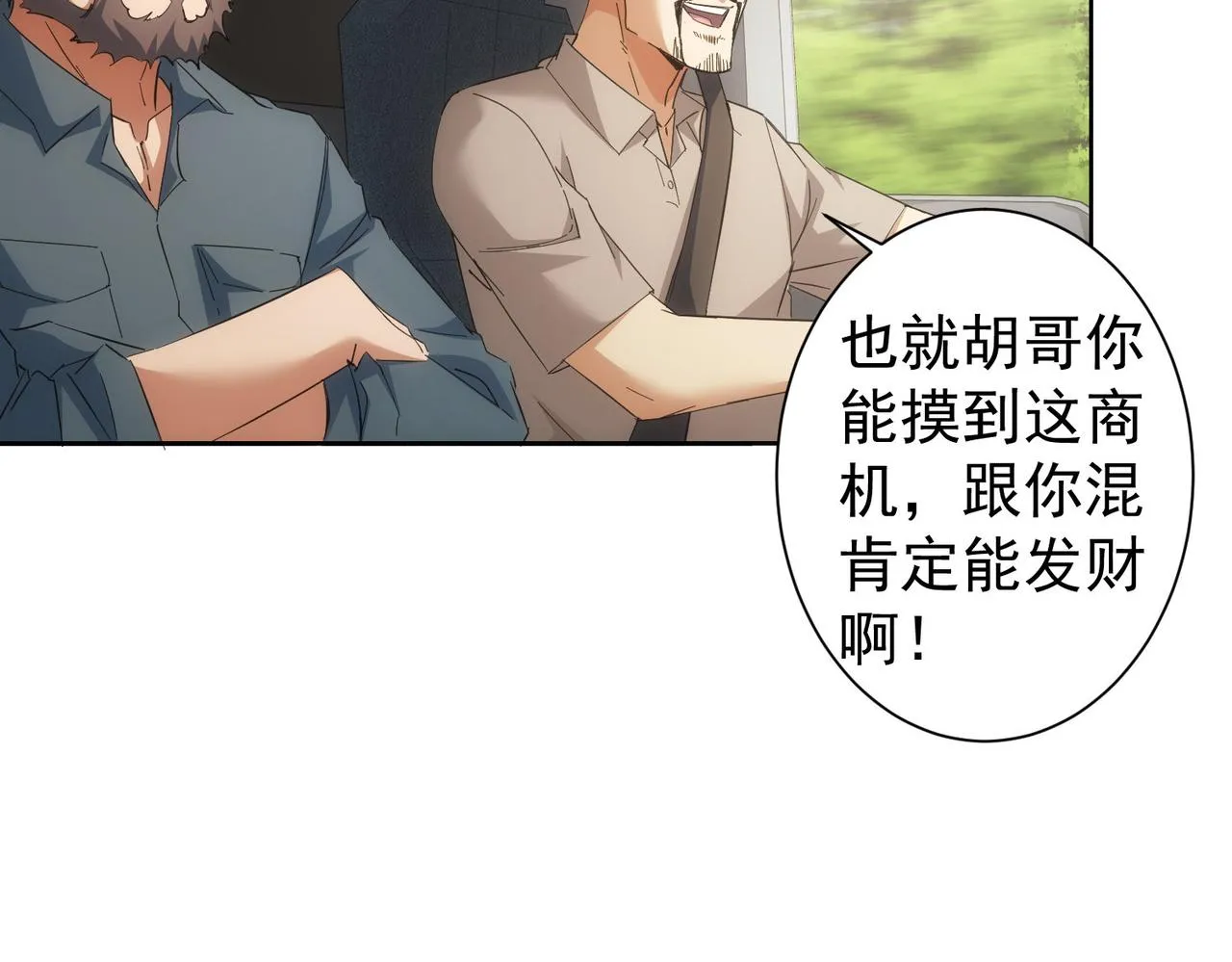 第250话 偷虎贼 第93页