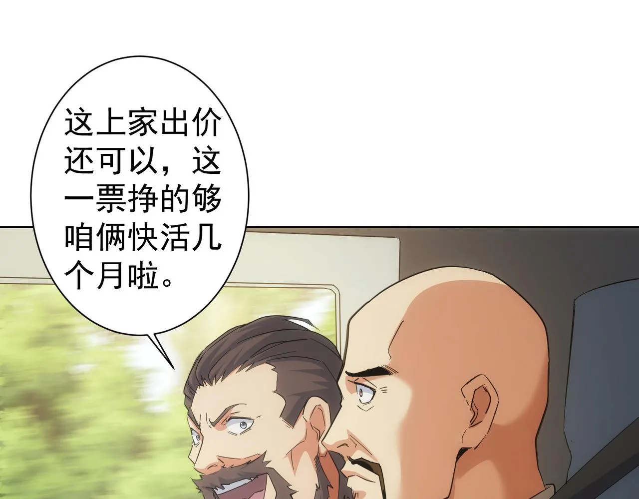 第250话 偷虎贼 第94页