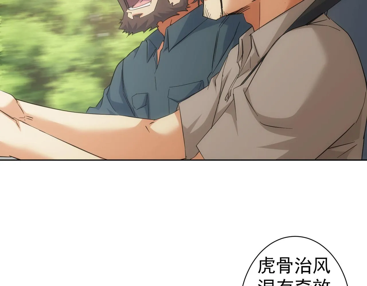 第250话 偷虎贼 第95页