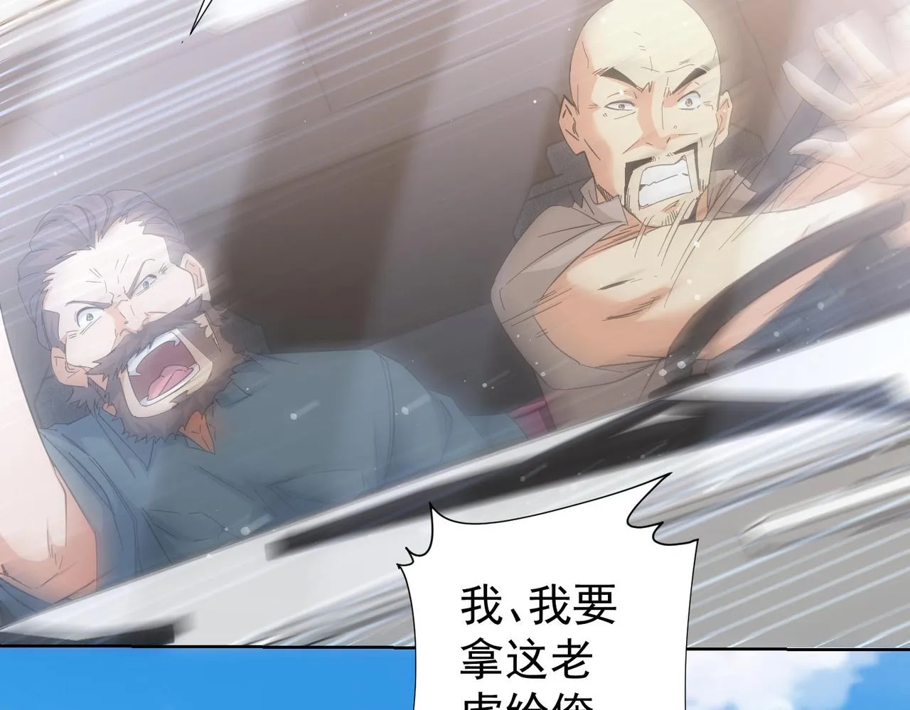 第250话 偷虎贼 第101页