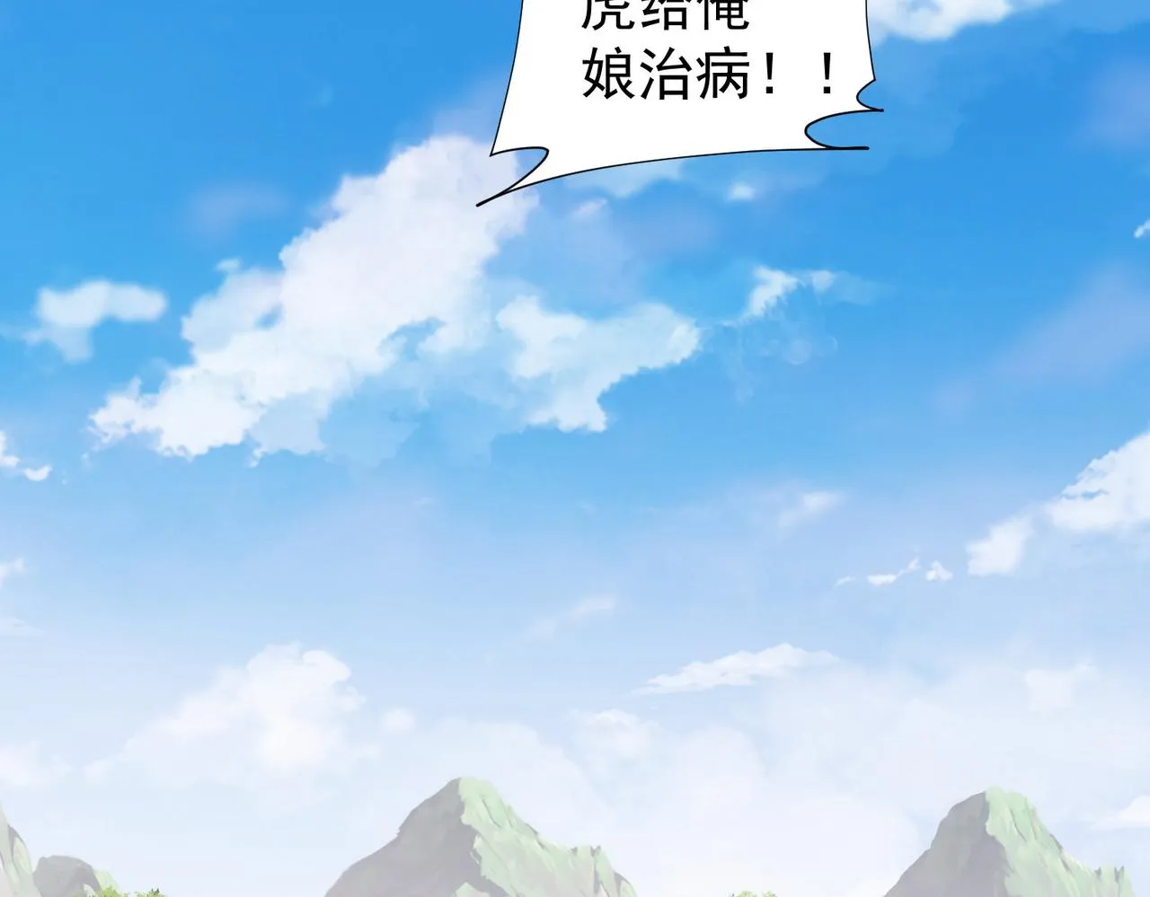 第250话 偷虎贼 第102页