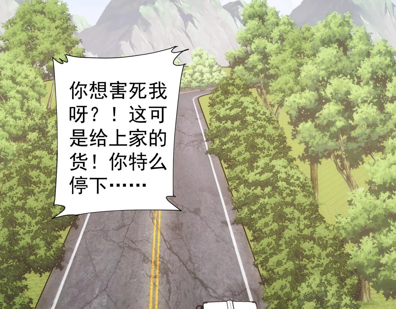 第250话 偷虎贼 第103页