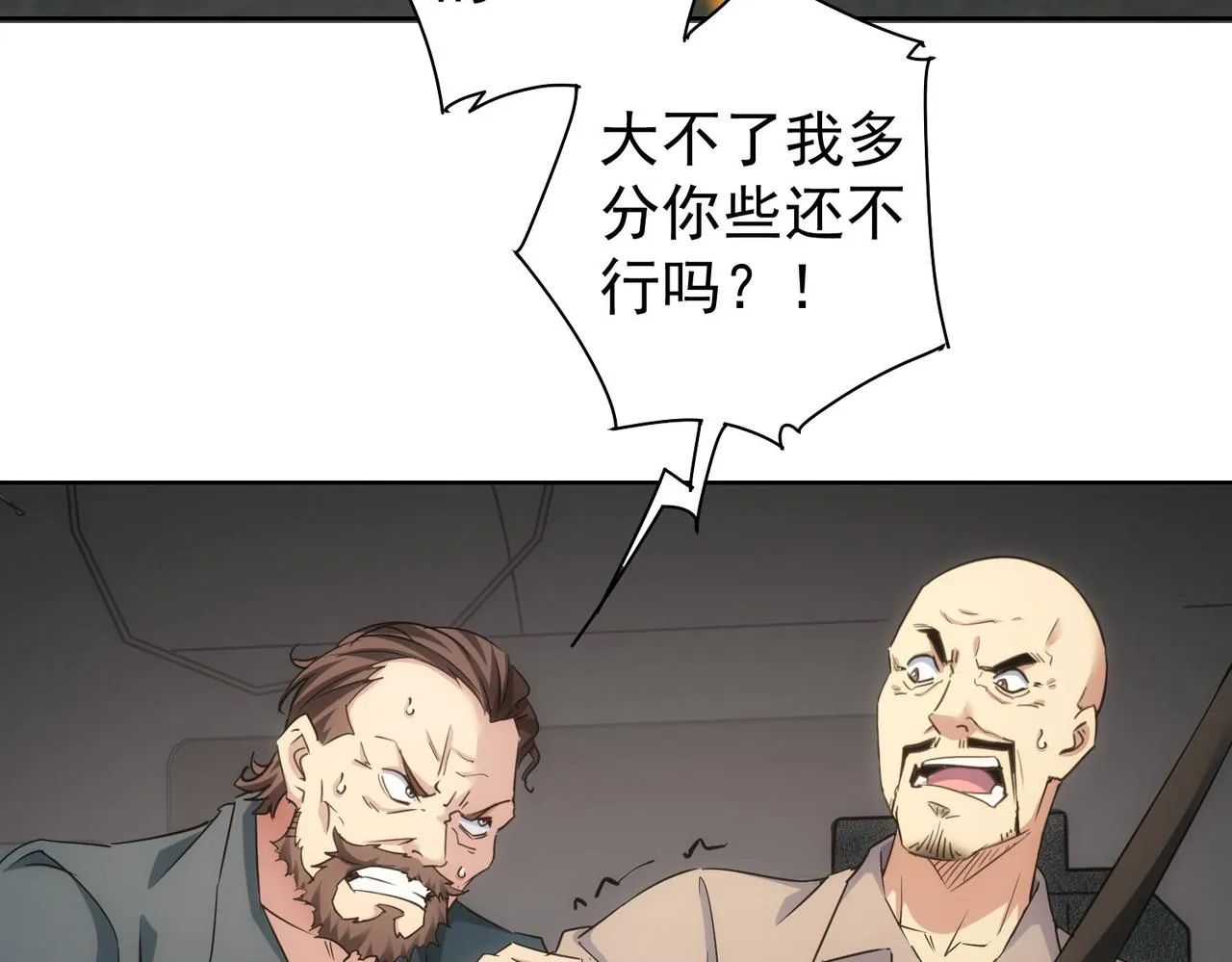 第251话 救虎小队在行动 第9页