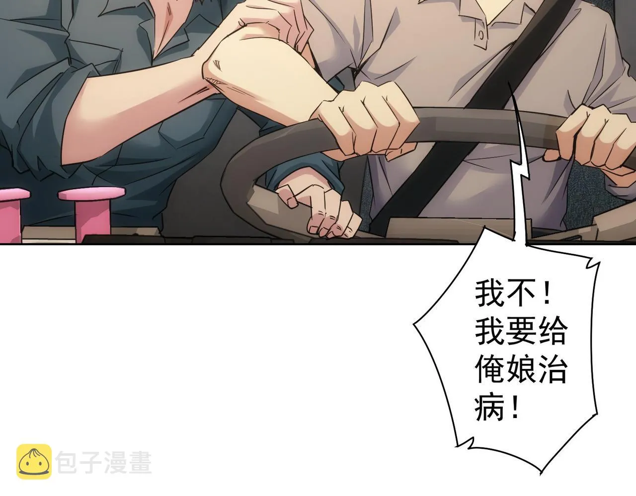 第251话 救虎小队在行动 第10页