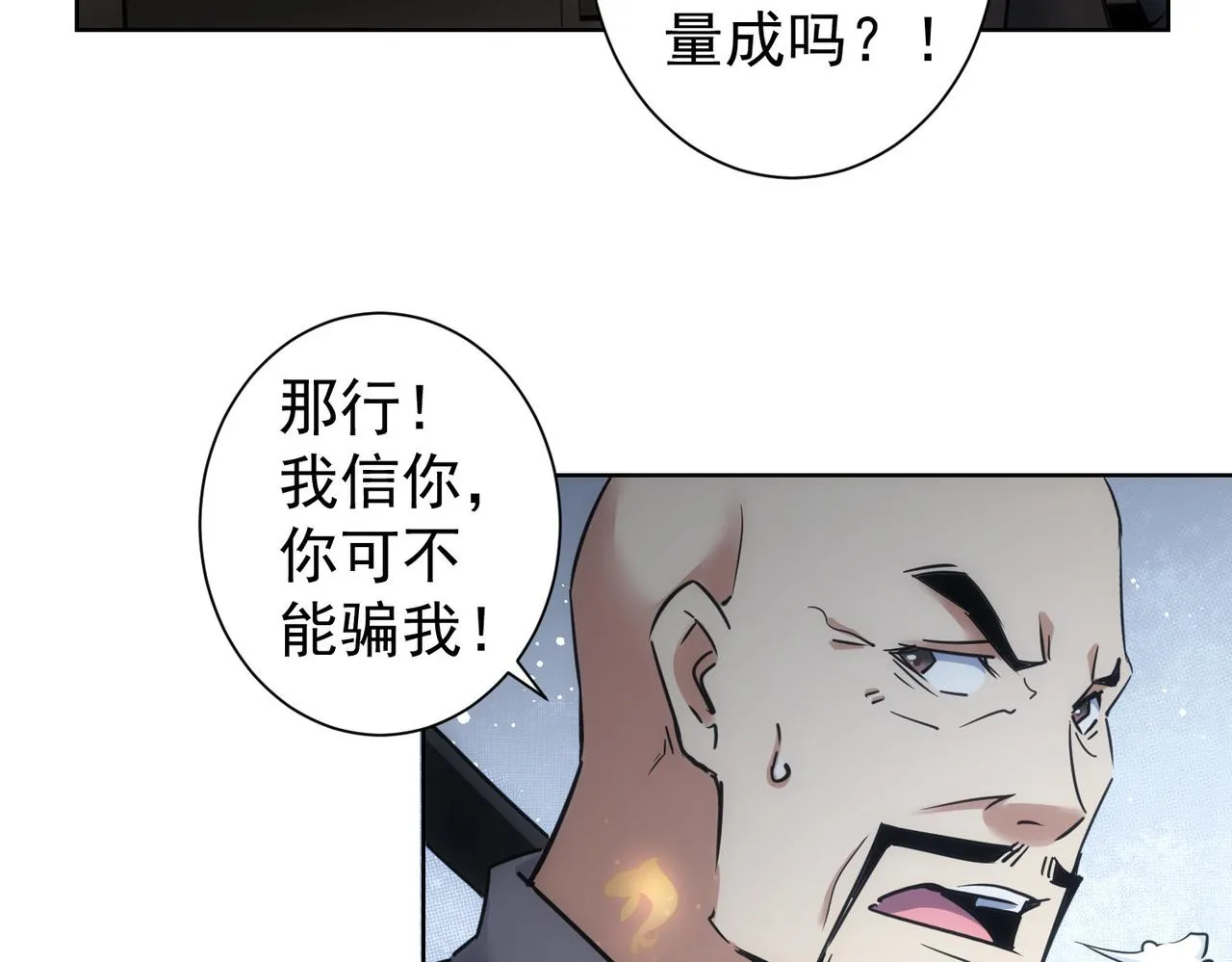 第251话 救虎小队在行动 第13页