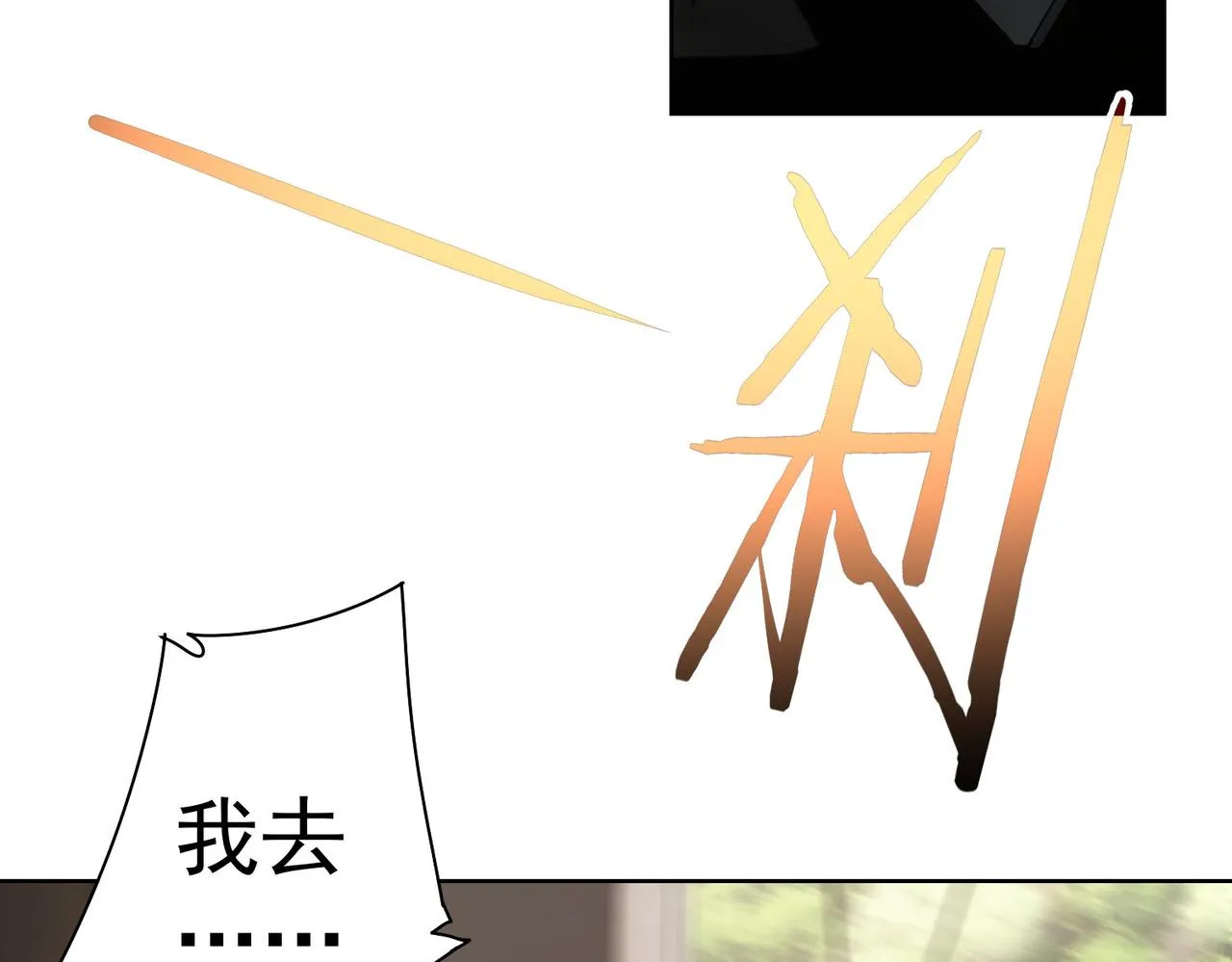 第251话 救虎小队在行动 第15页