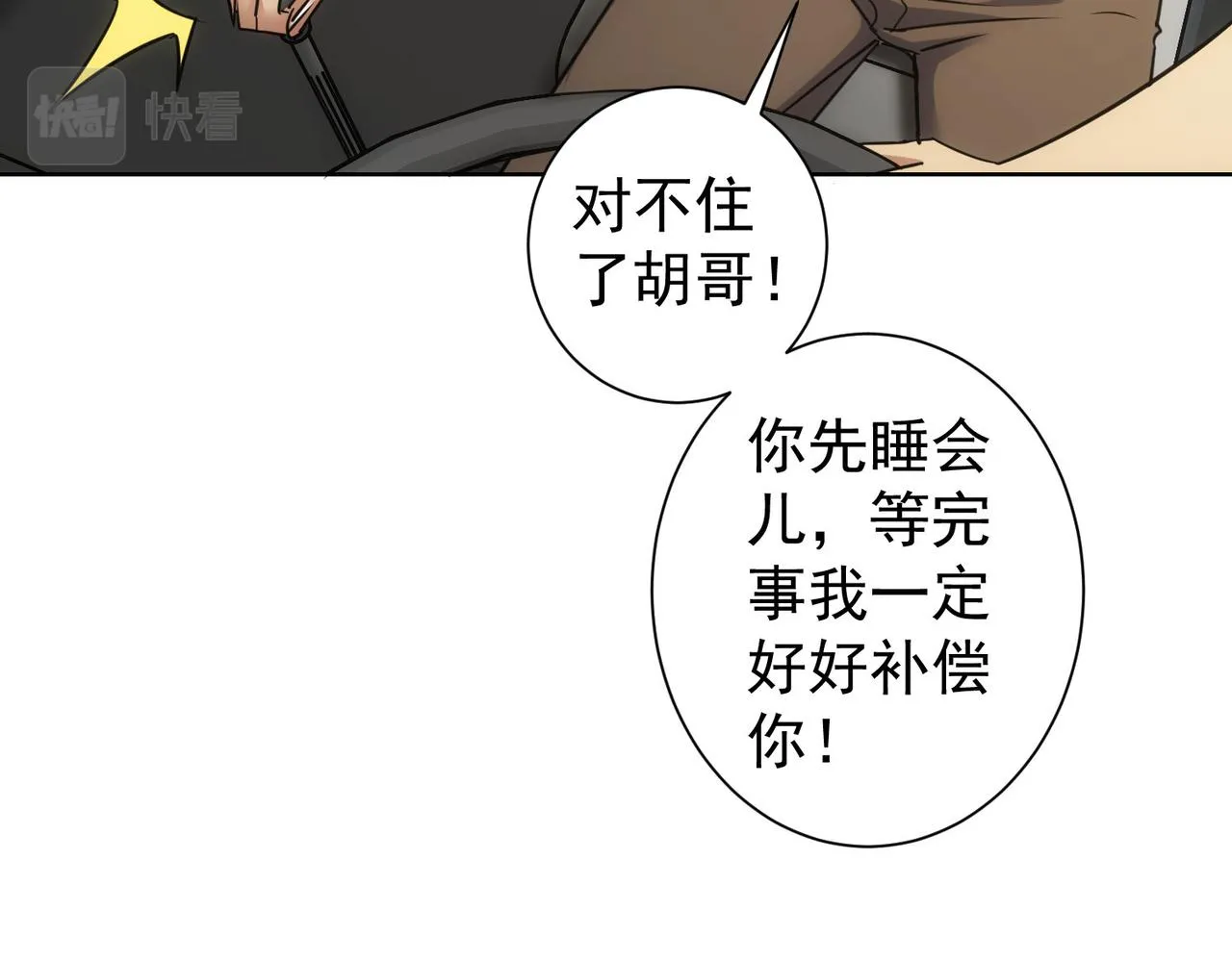 第251话 救虎小队在行动 第23页