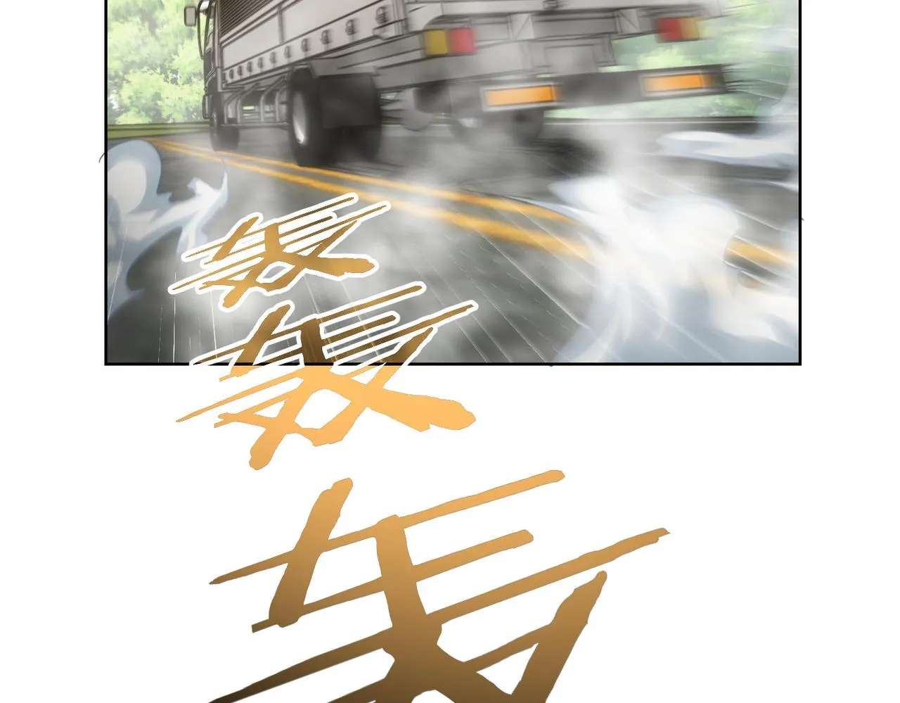 第251话 救虎小队在行动 第25页