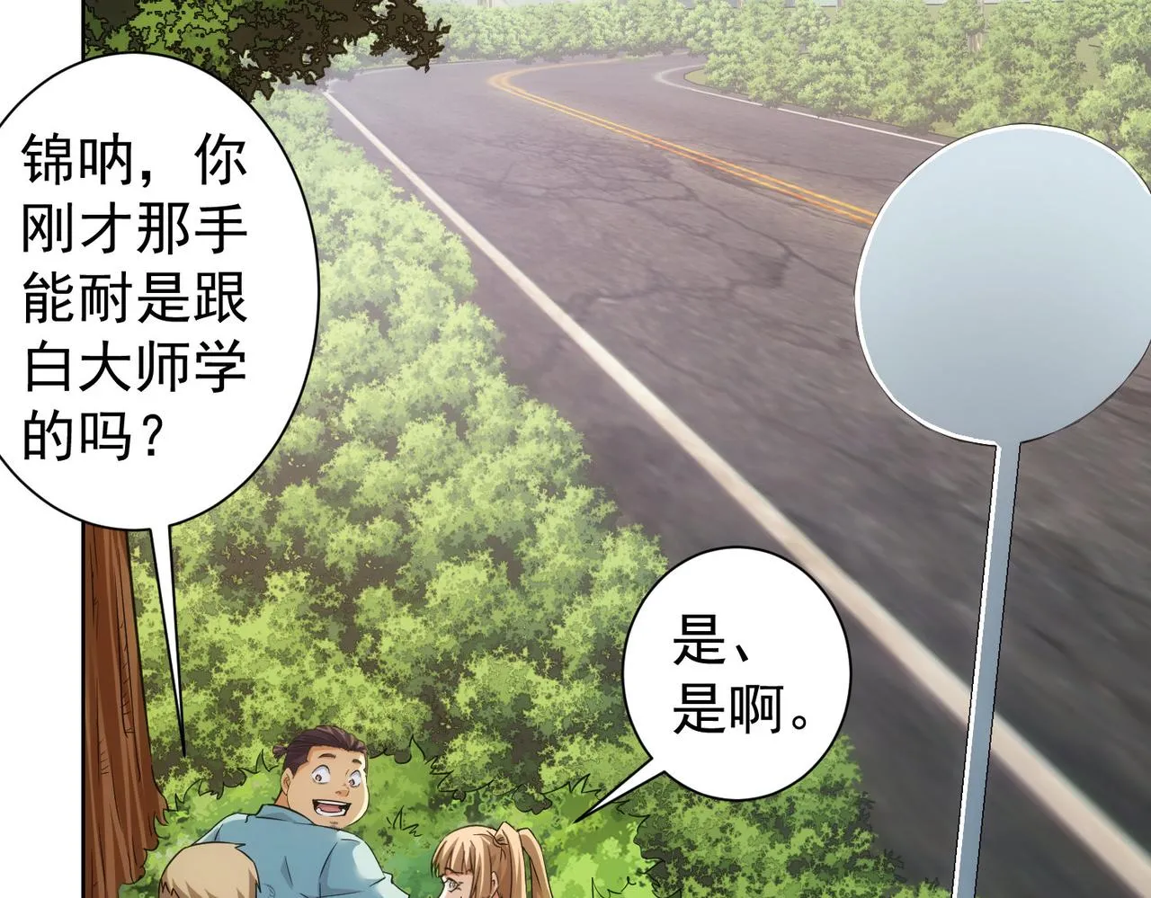 第251话 救虎小队在行动 第29页