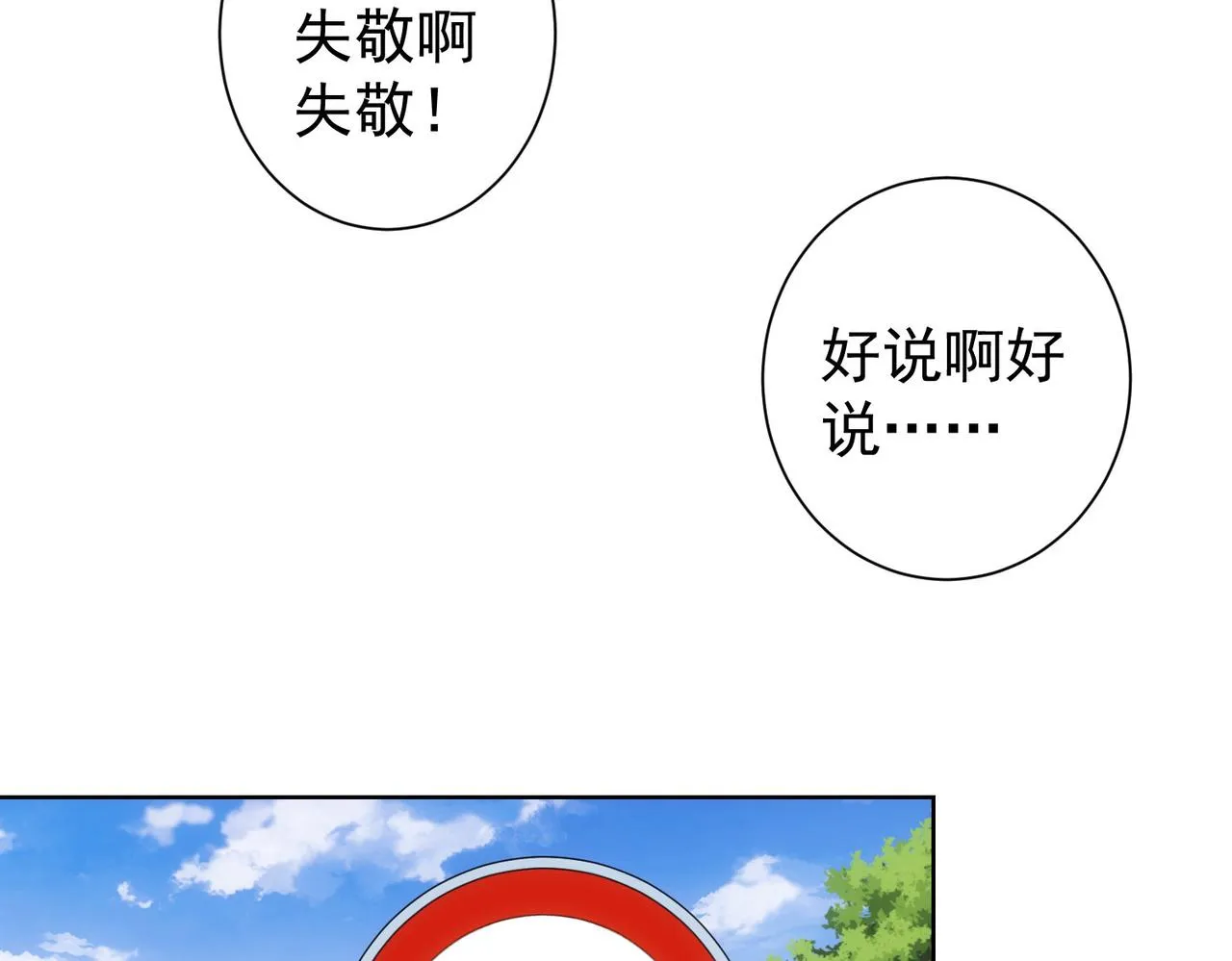 第251话 救虎小队在行动 第31页