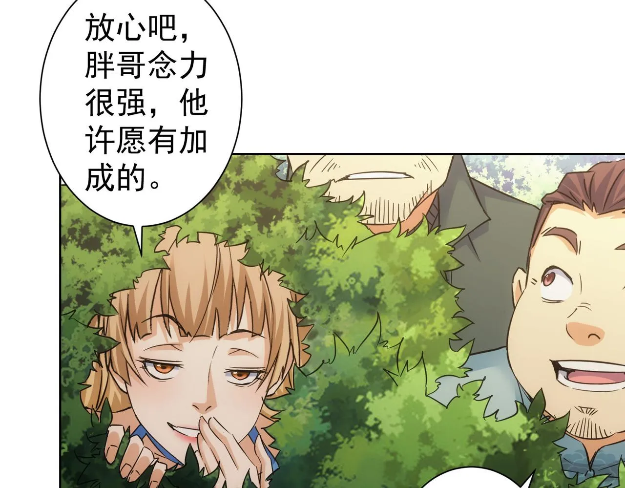 第251话 救虎小队在行动 第33页