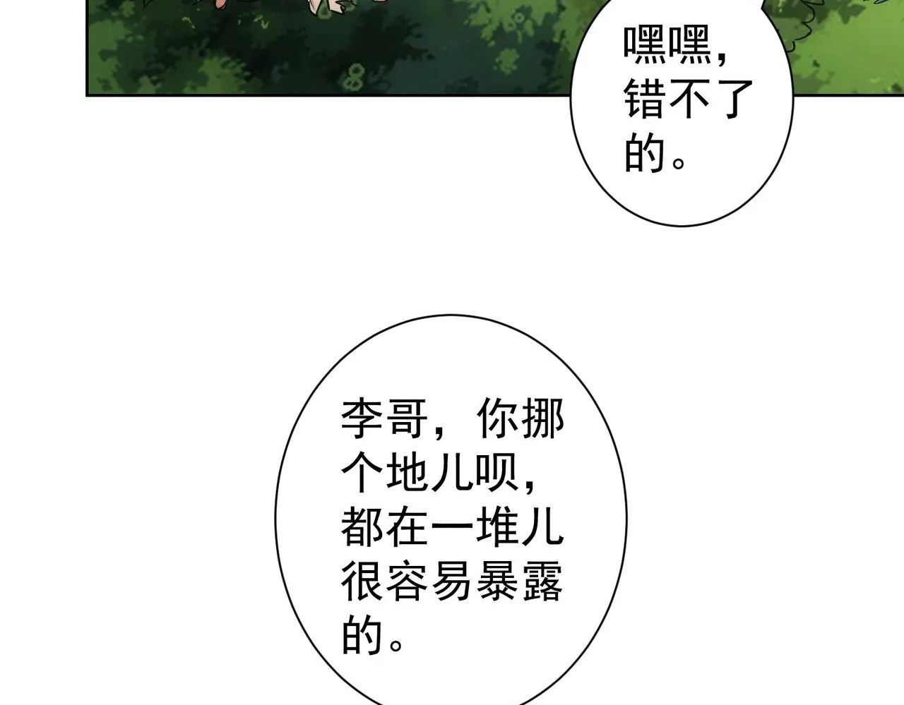 第251话 救虎小队在行动 第34页