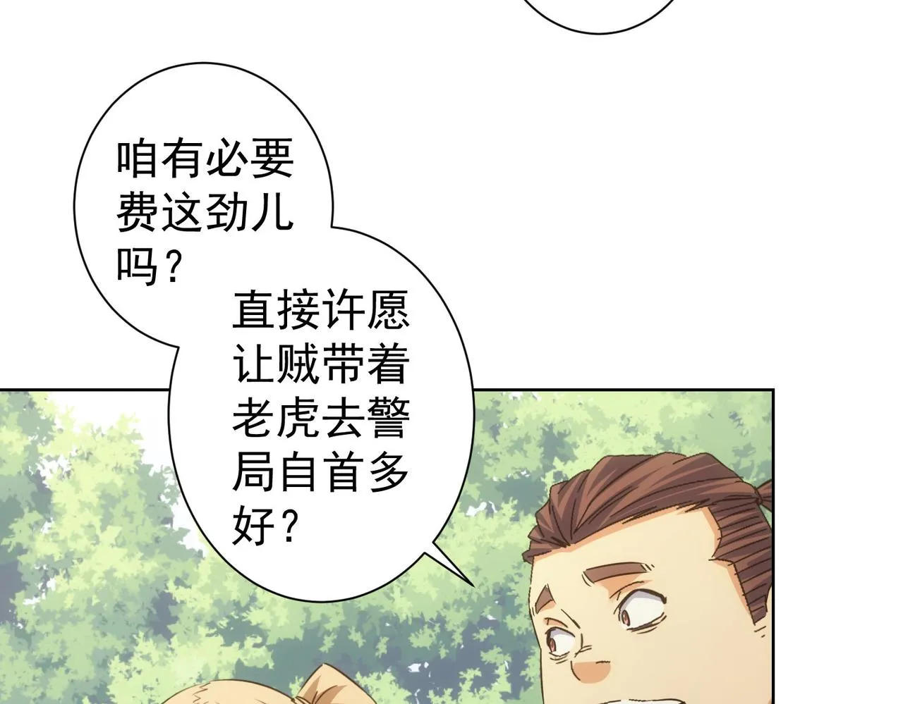 第251话 救虎小队在行动 第36页