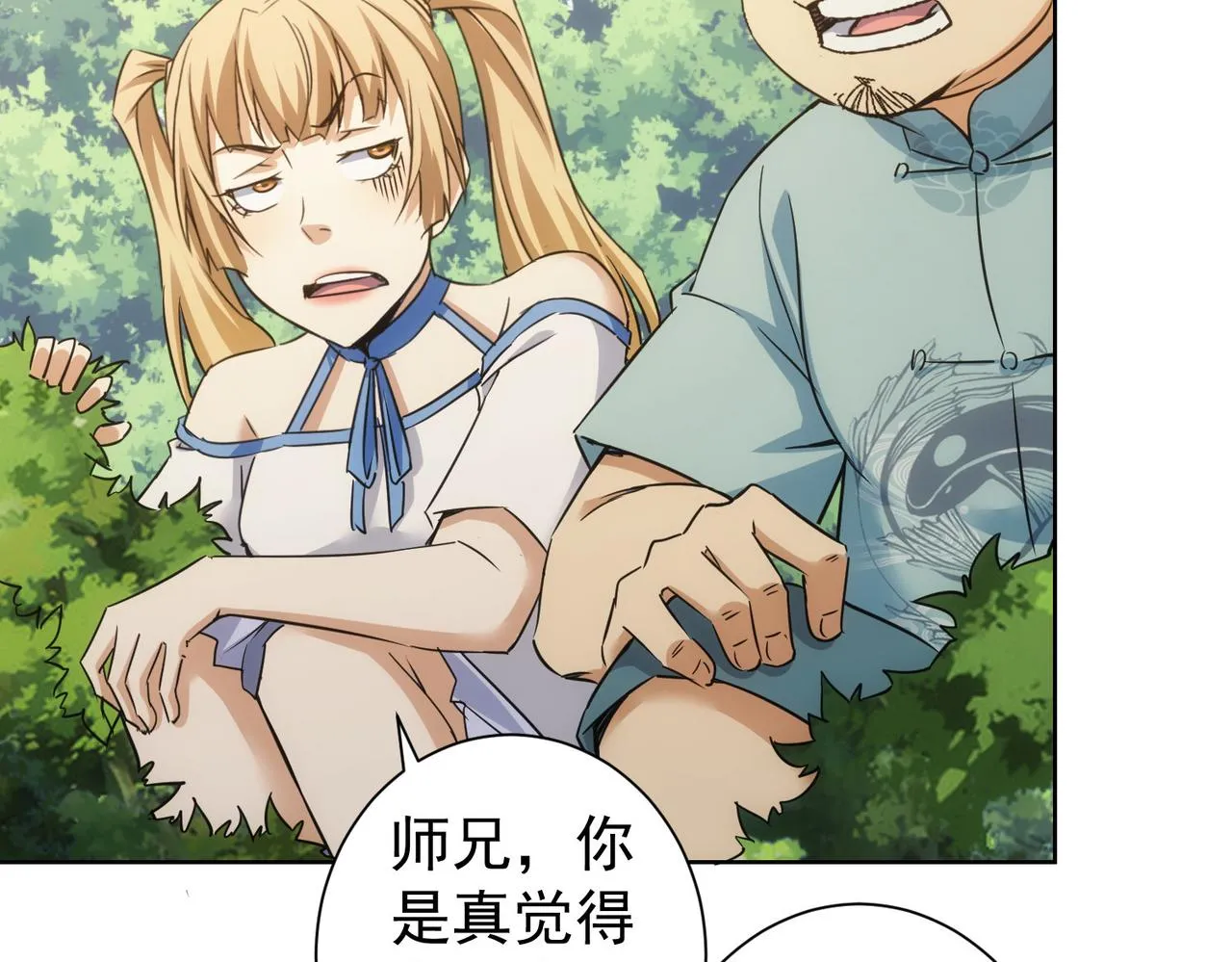 第251话 救虎小队在行动 第37页