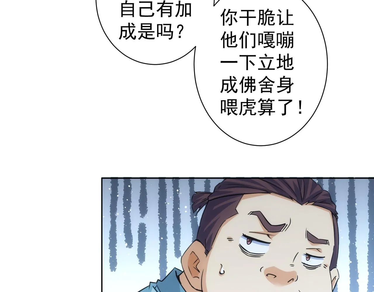 第251话 救虎小队在行动 第38页