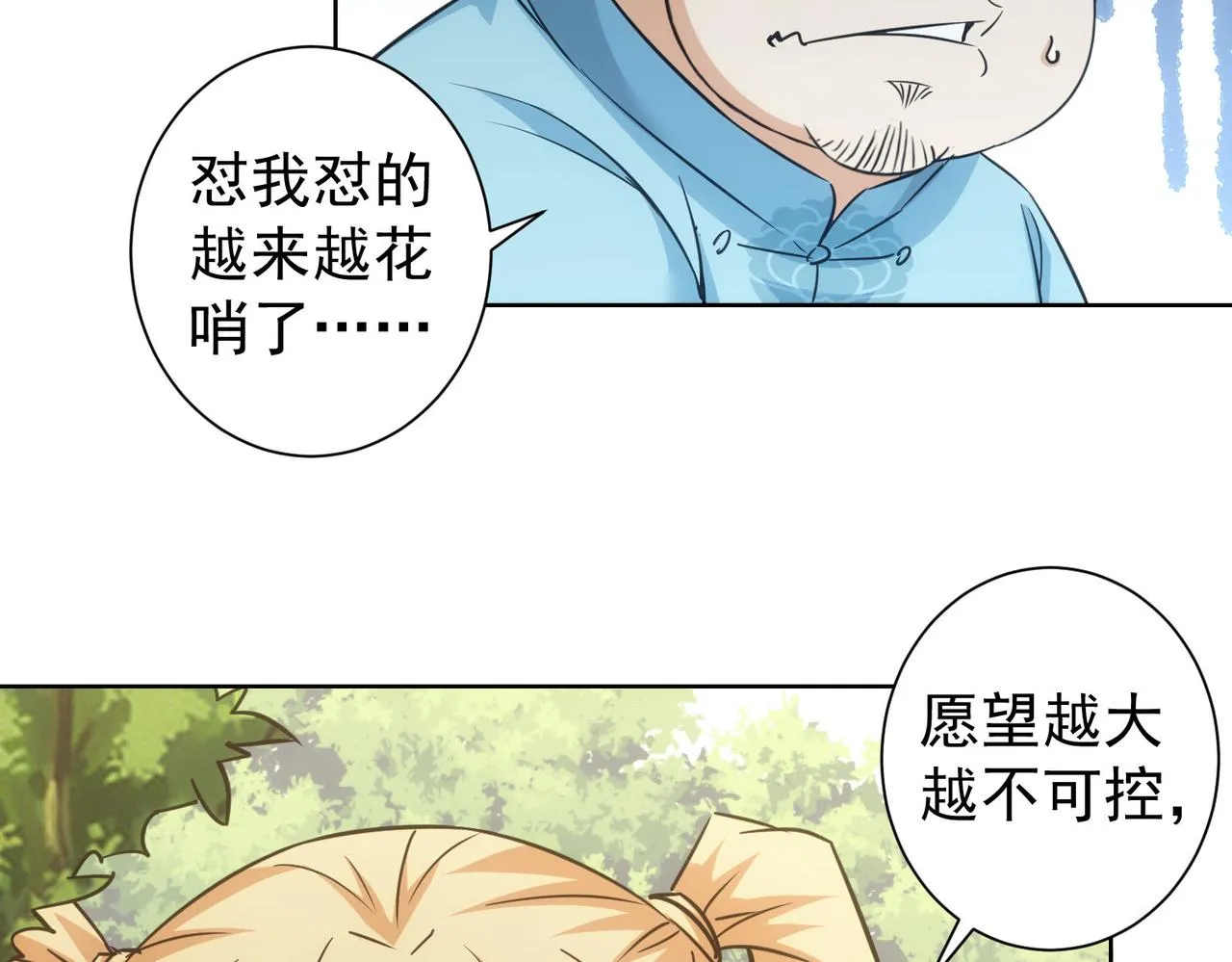 第251话 救虎小队在行动 第39页