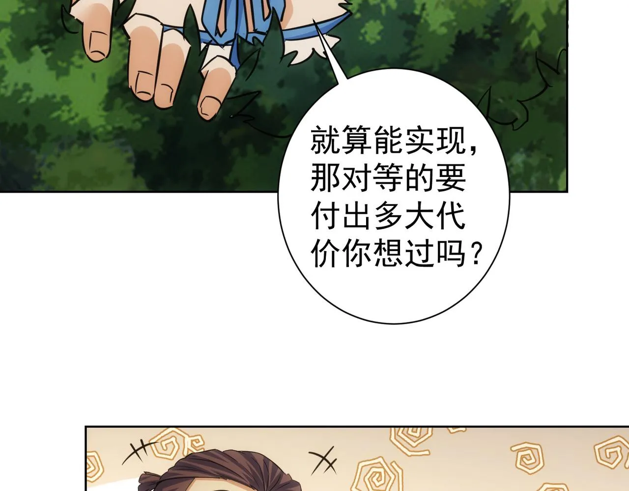 第251话 救虎小队在行动 第41页
