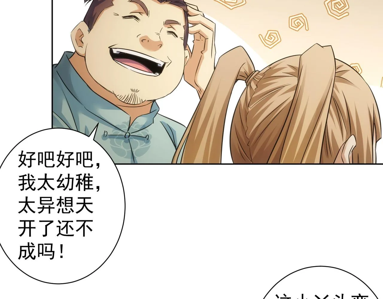 第251话 救虎小队在行动 第42页