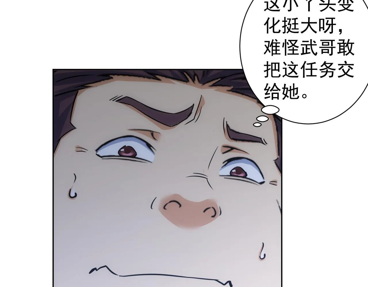 第251话 救虎小队在行动 第43页