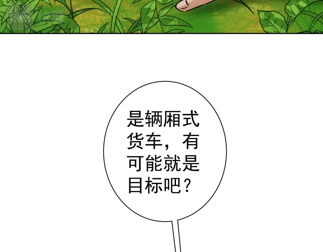 第251话 救虎小队在行动 第47页
