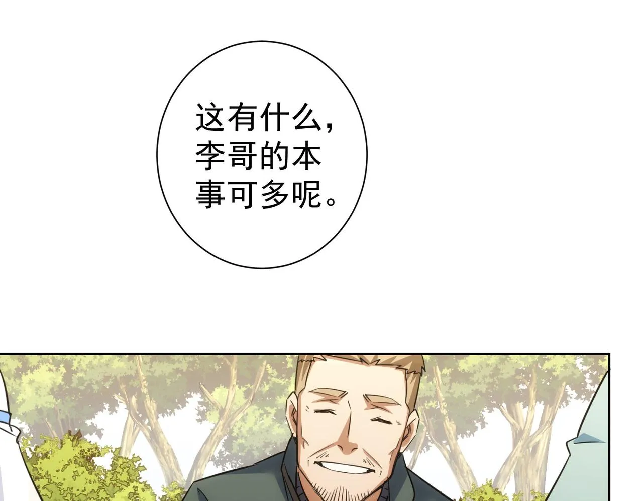 第251话 救虎小队在行动 第51页