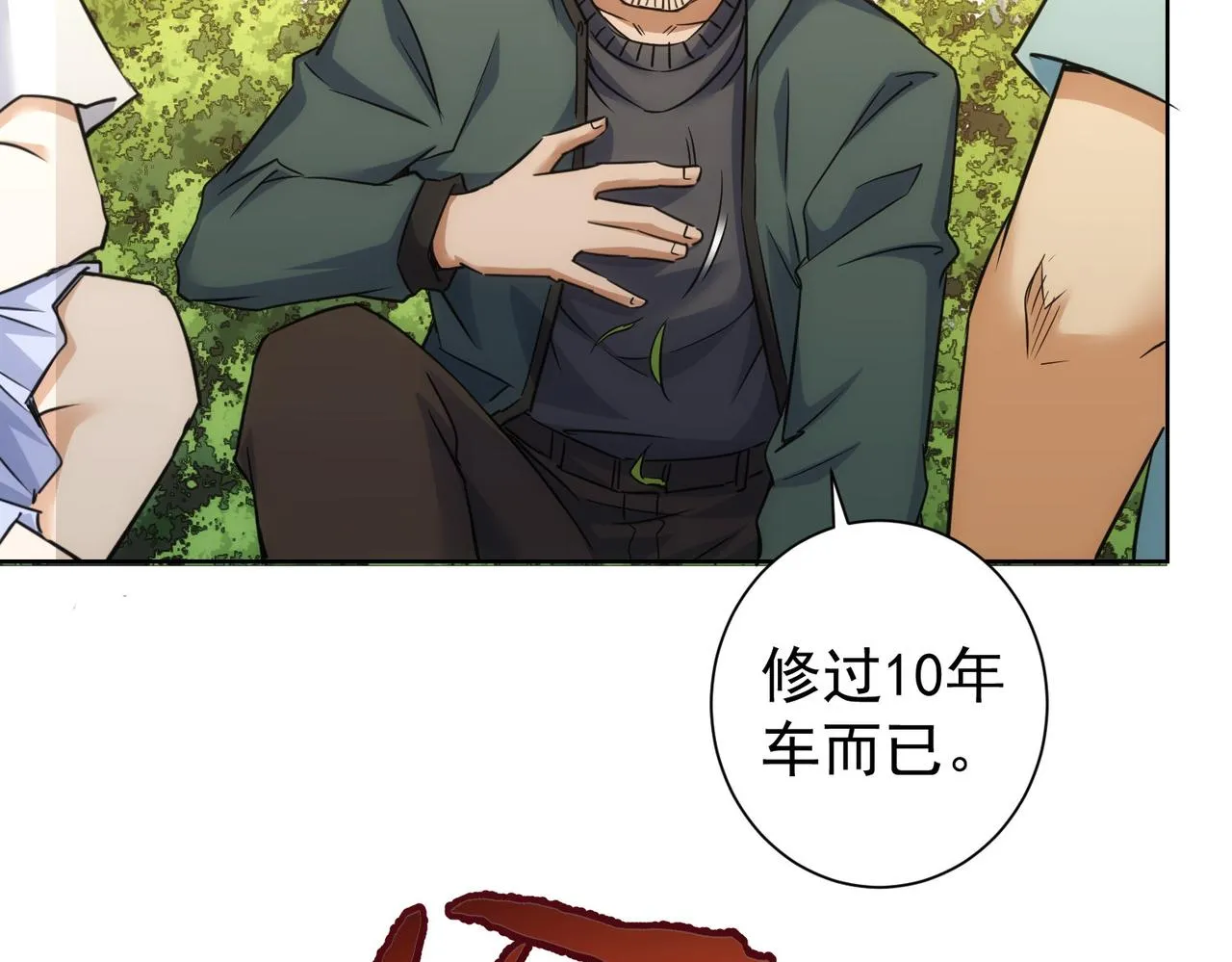 第251话 救虎小队在行动 第52页
