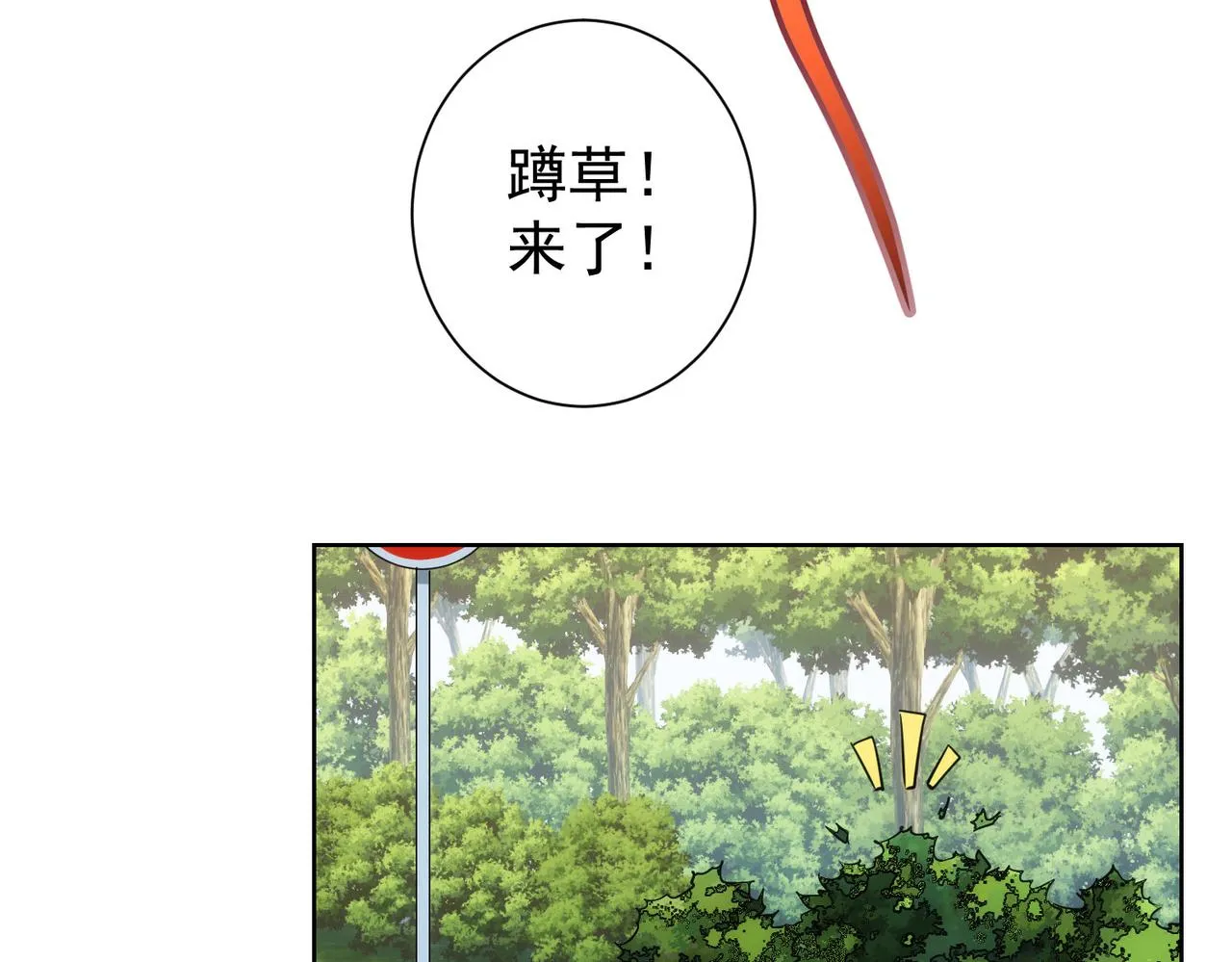 第251话 救虎小队在行动 第54页