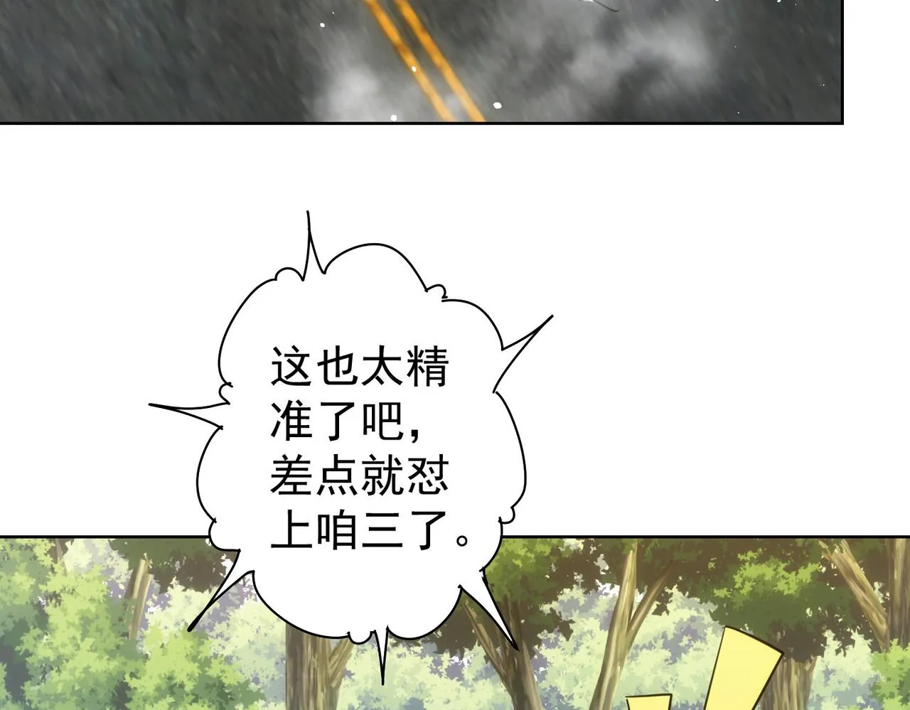 第251话 救虎小队在行动 第67页