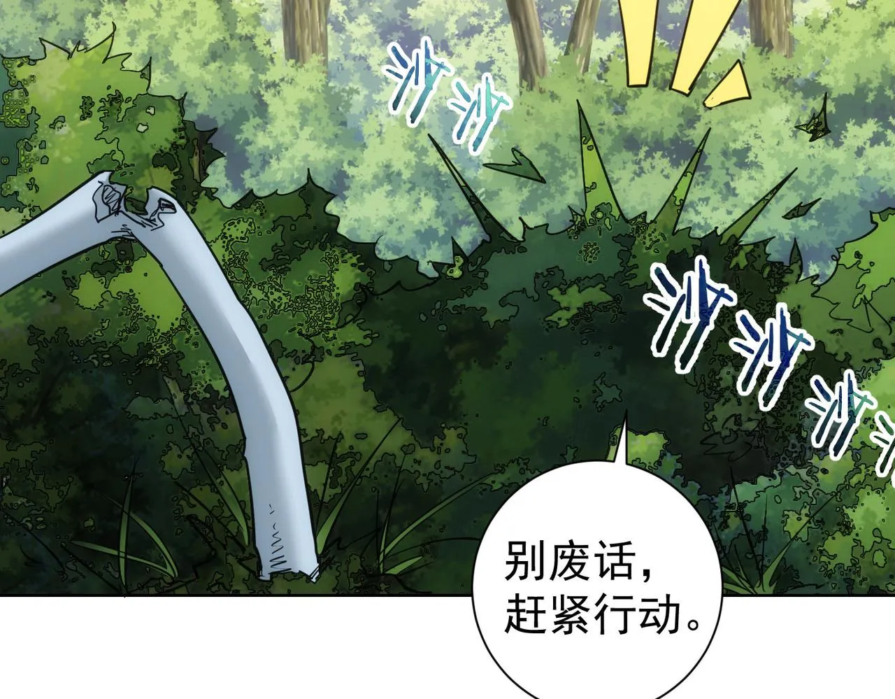 第251话 救虎小队在行动 第68页