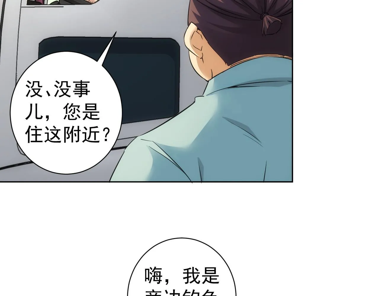 第251话 救虎小队在行动 第75页