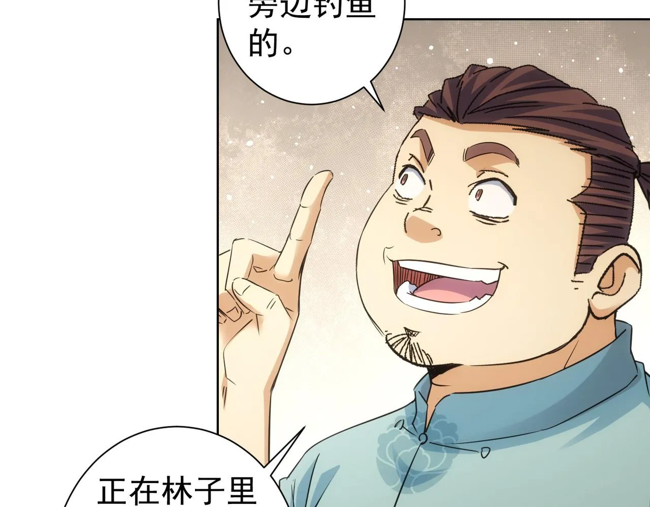 第251话 救虎小队在行动 第76页