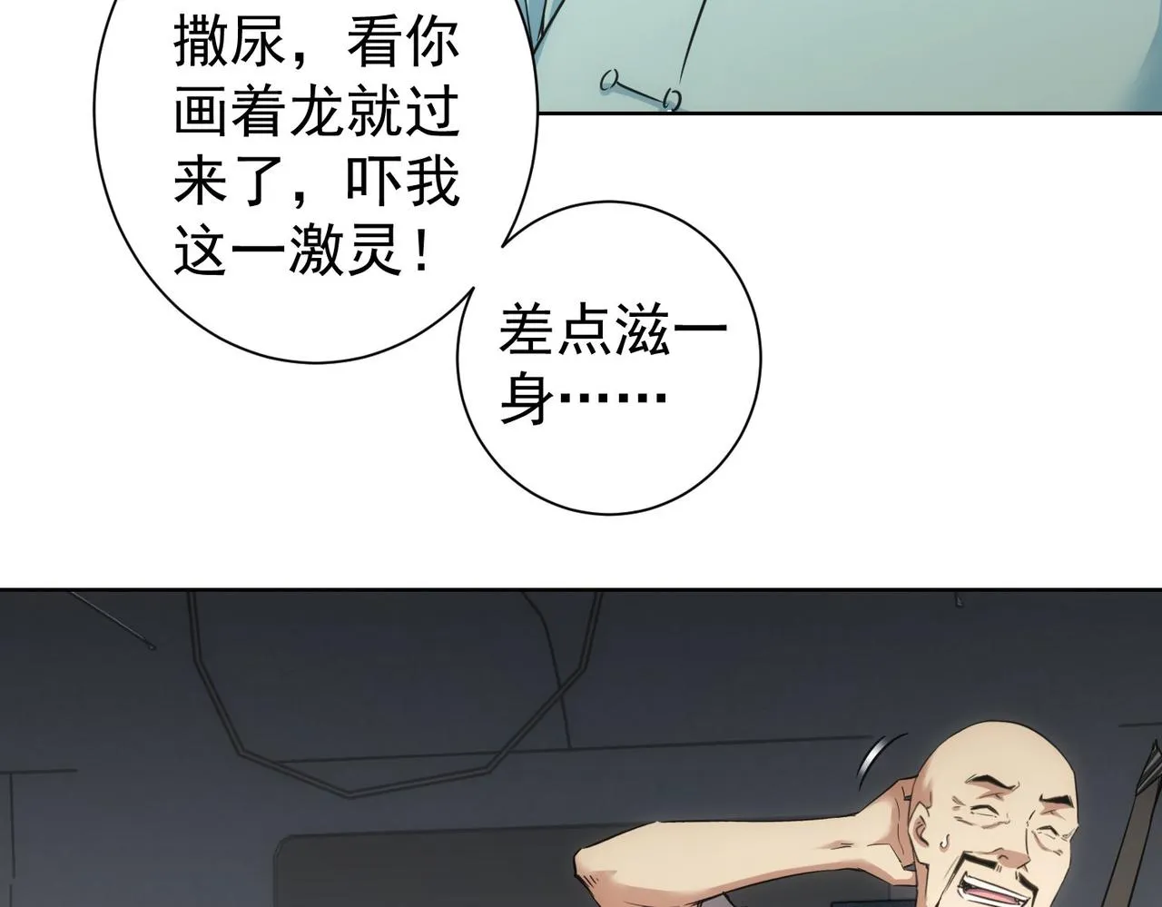 第251话 救虎小队在行动 第77页