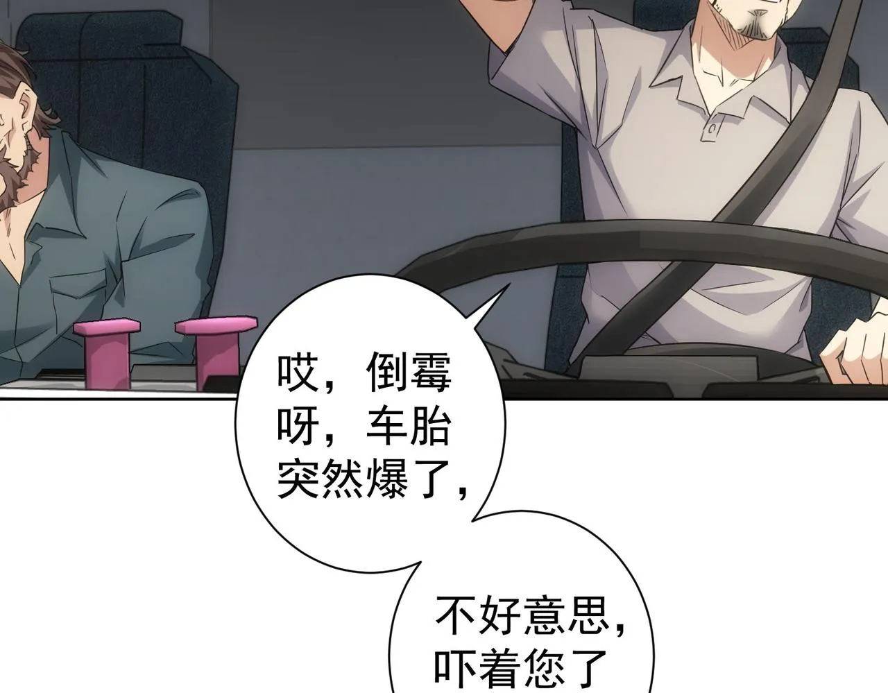 第251话 救虎小队在行动 第78页