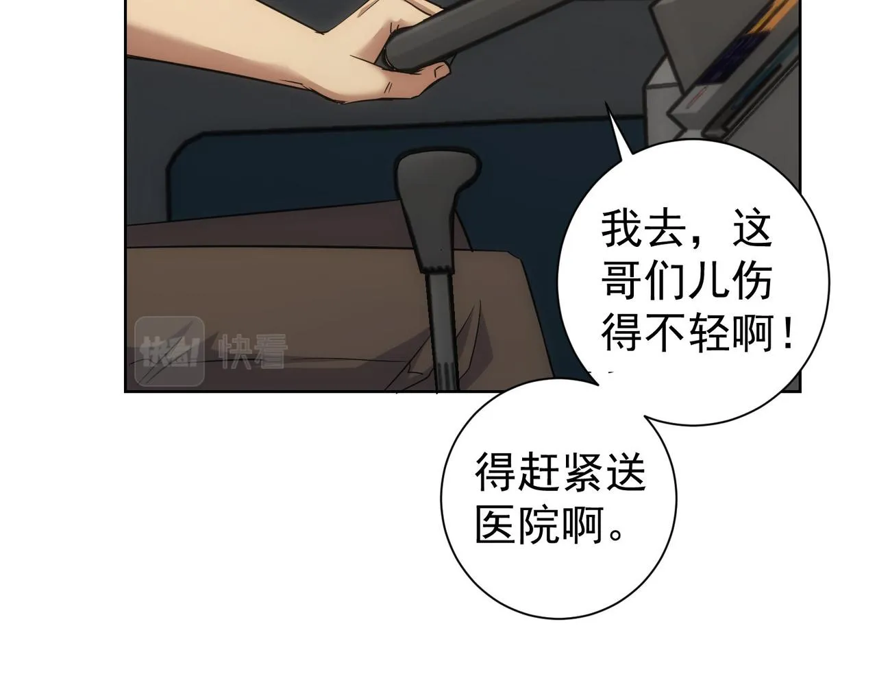 第251话 救虎小队在行动 第80页