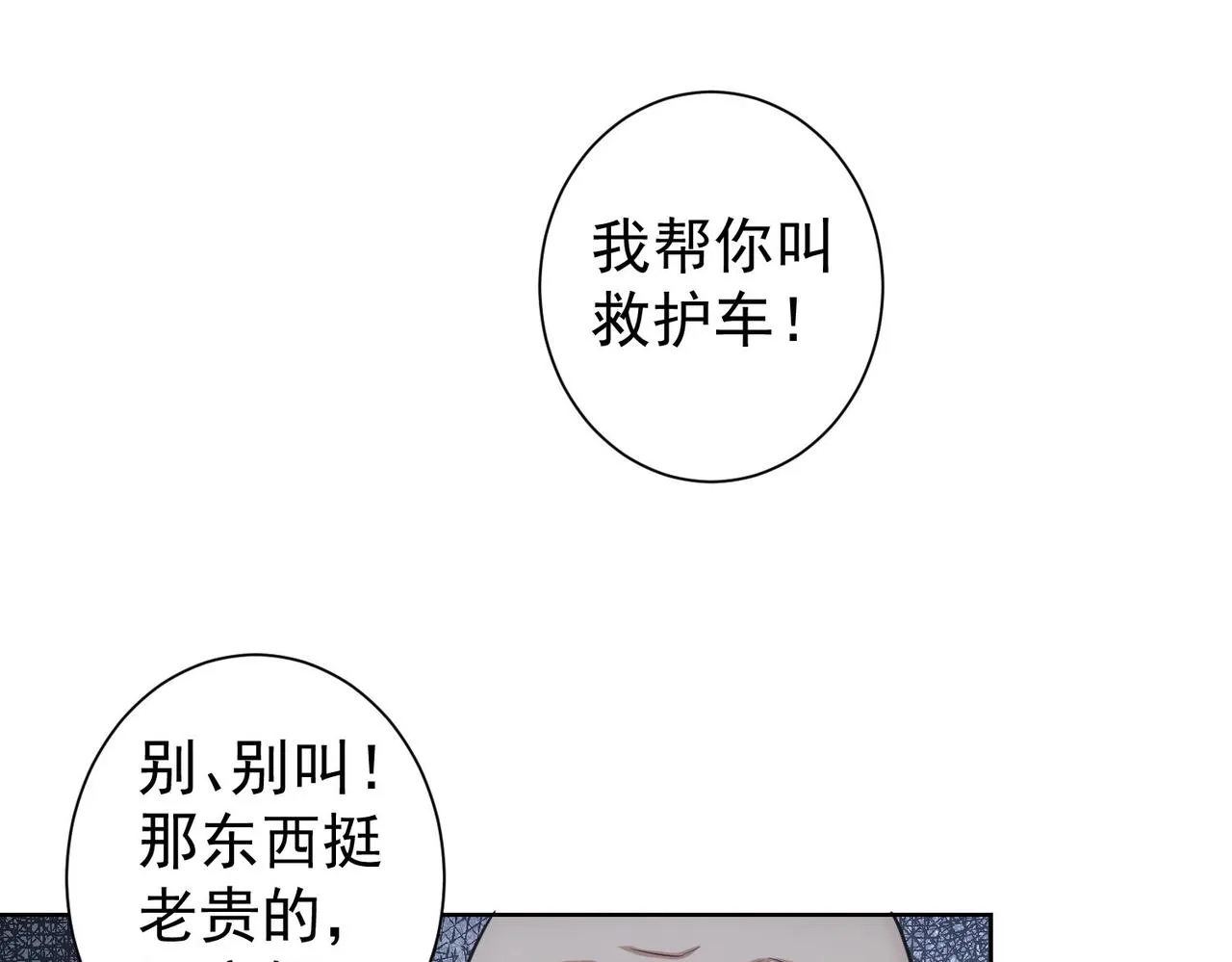 第251话 救虎小队在行动 第83页