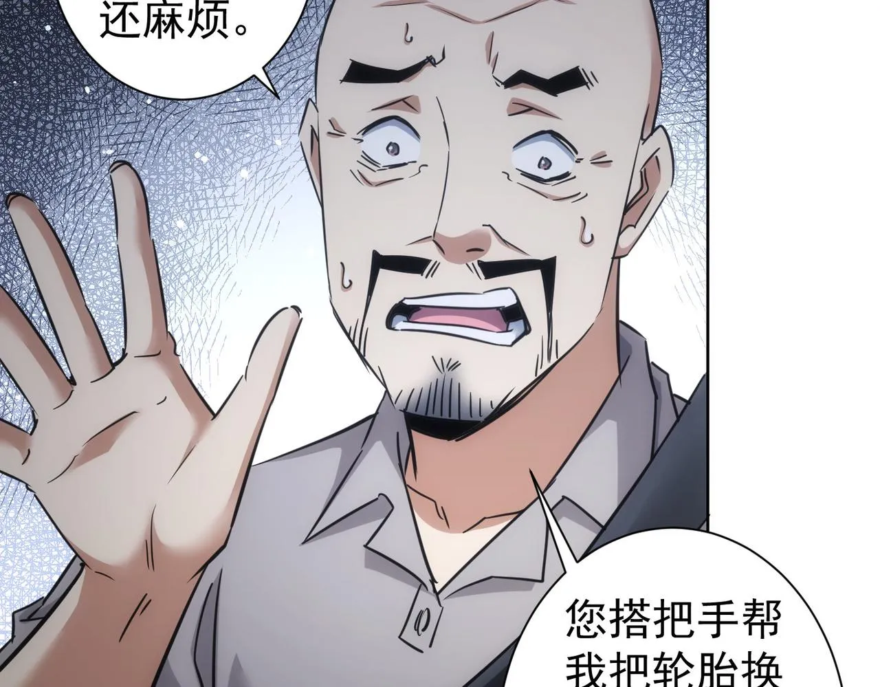 第251话 救虎小队在行动 第84页