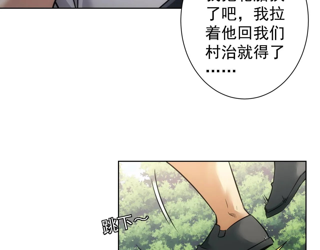 第251话 救虎小队在行动 第85页