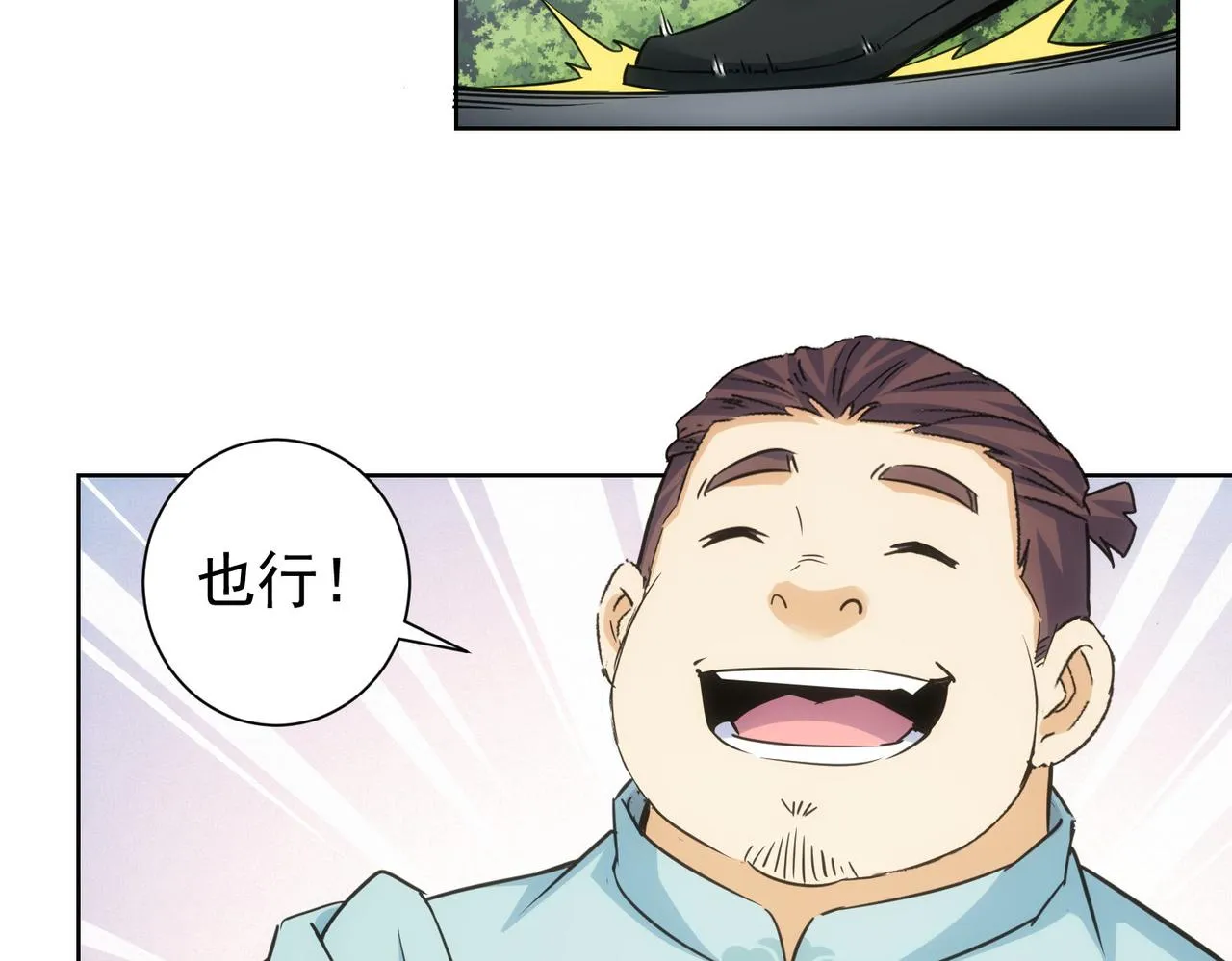 第251话 救虎小队在行动 第86页