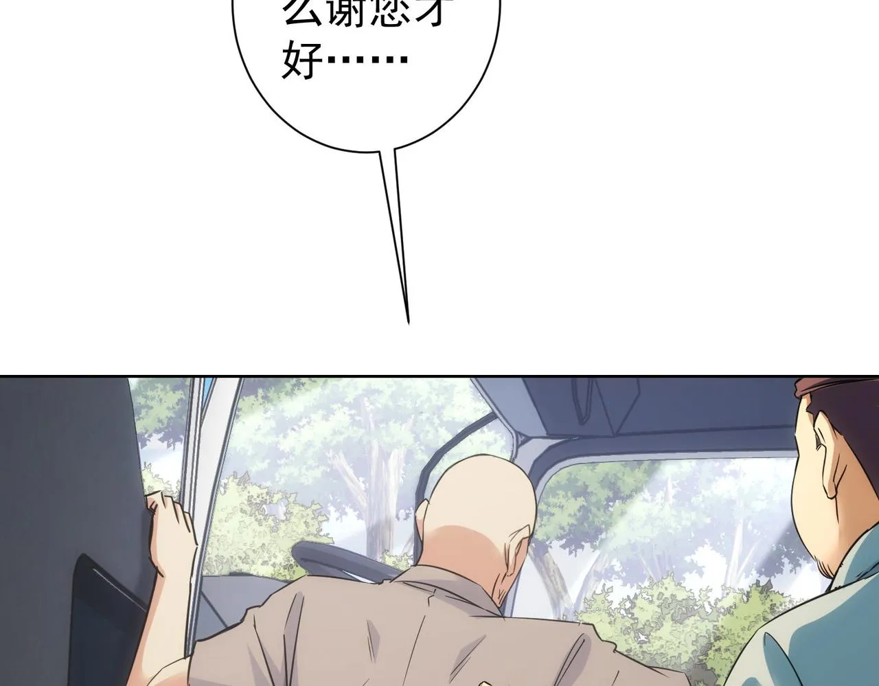 第251话 救虎小队在行动 第90页