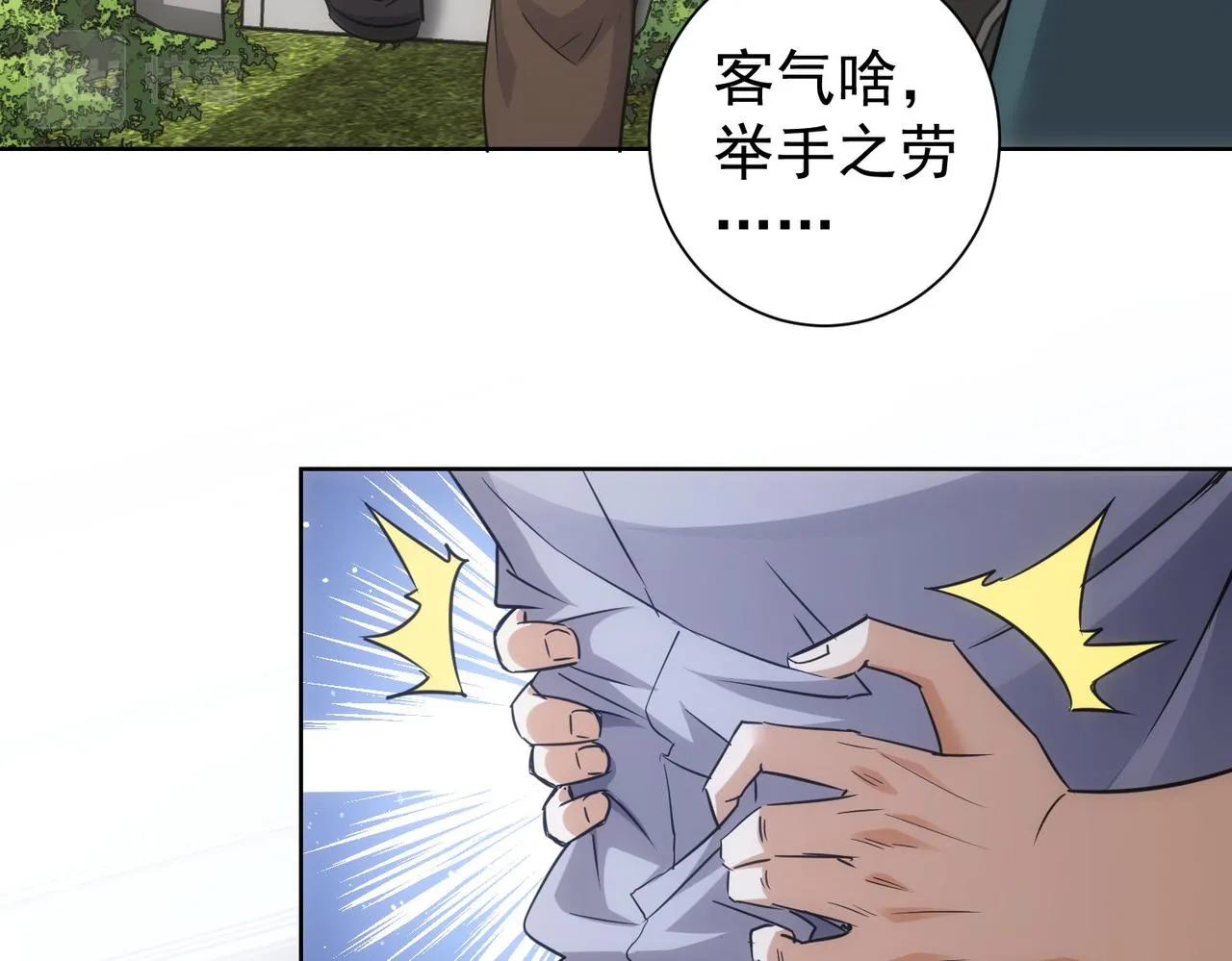第251话 救虎小队在行动 第92页