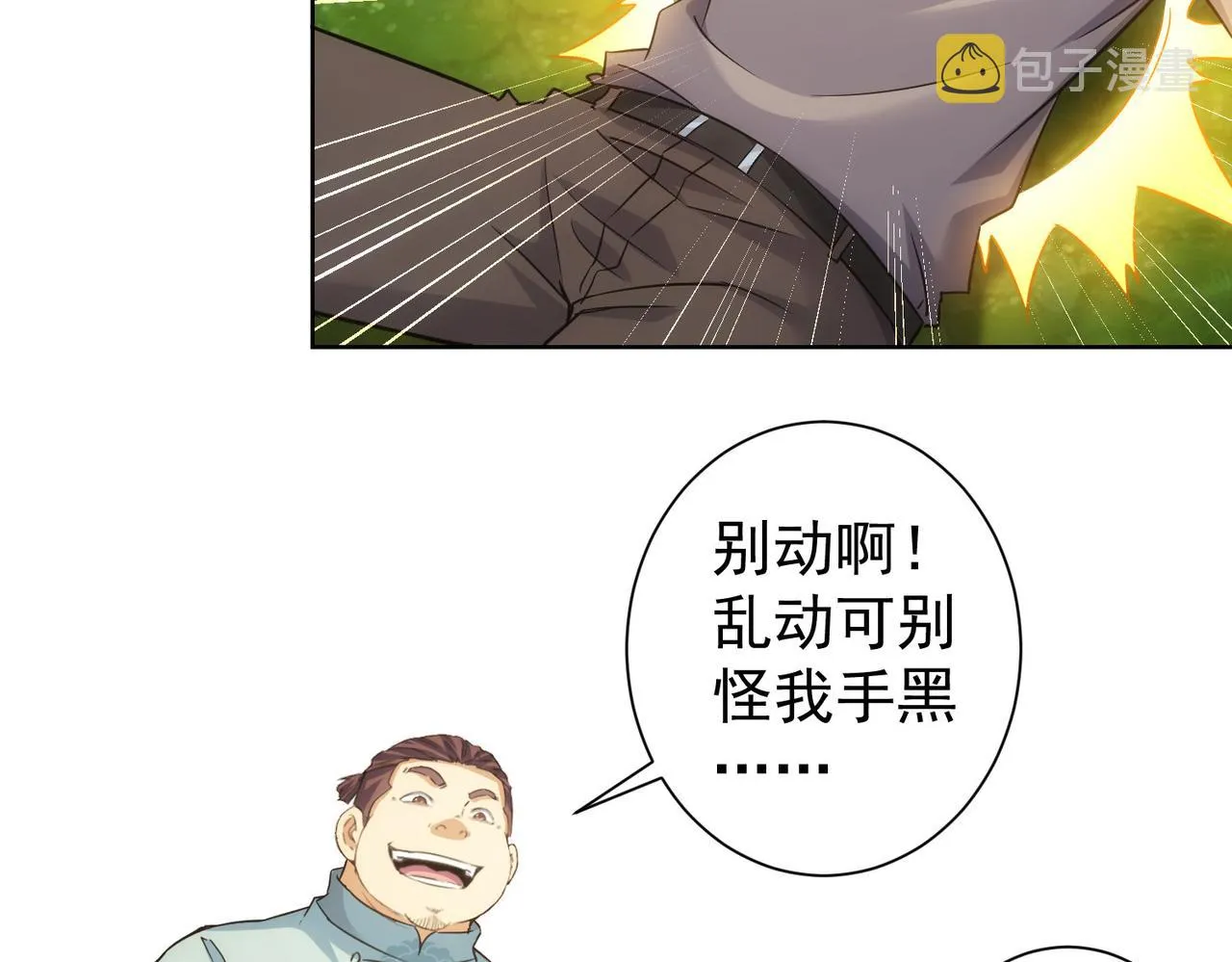 第251话 救虎小队在行动 第98页